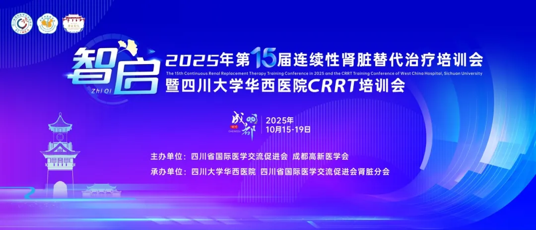 AcuSmart聚焦重症与急诊！骅骝医疗四城联动，成都、沈阳、上海、江门四场重症与急诊领域学术会议圆满收官！