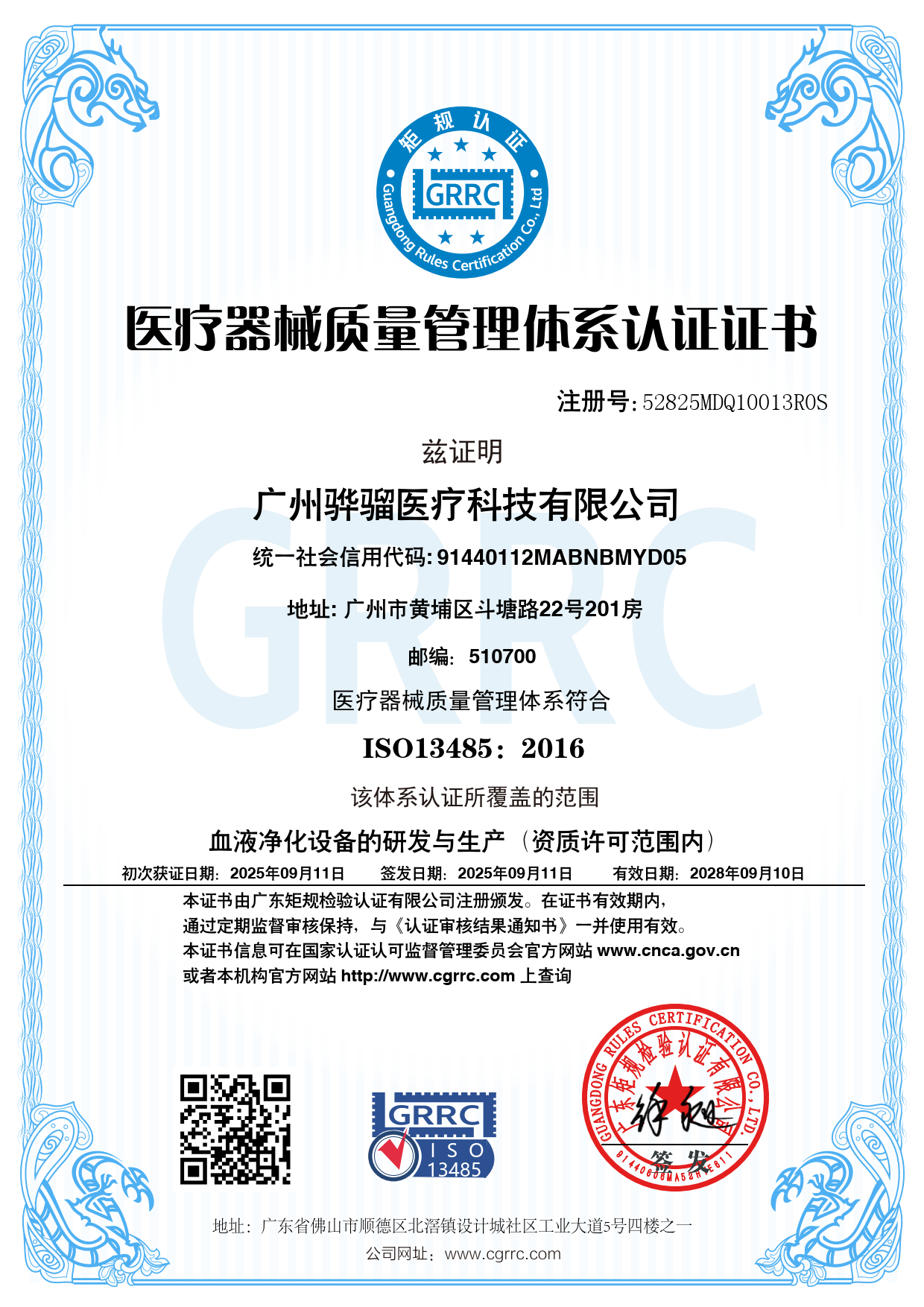 ISO13485 医疗器械质量管理体系认证