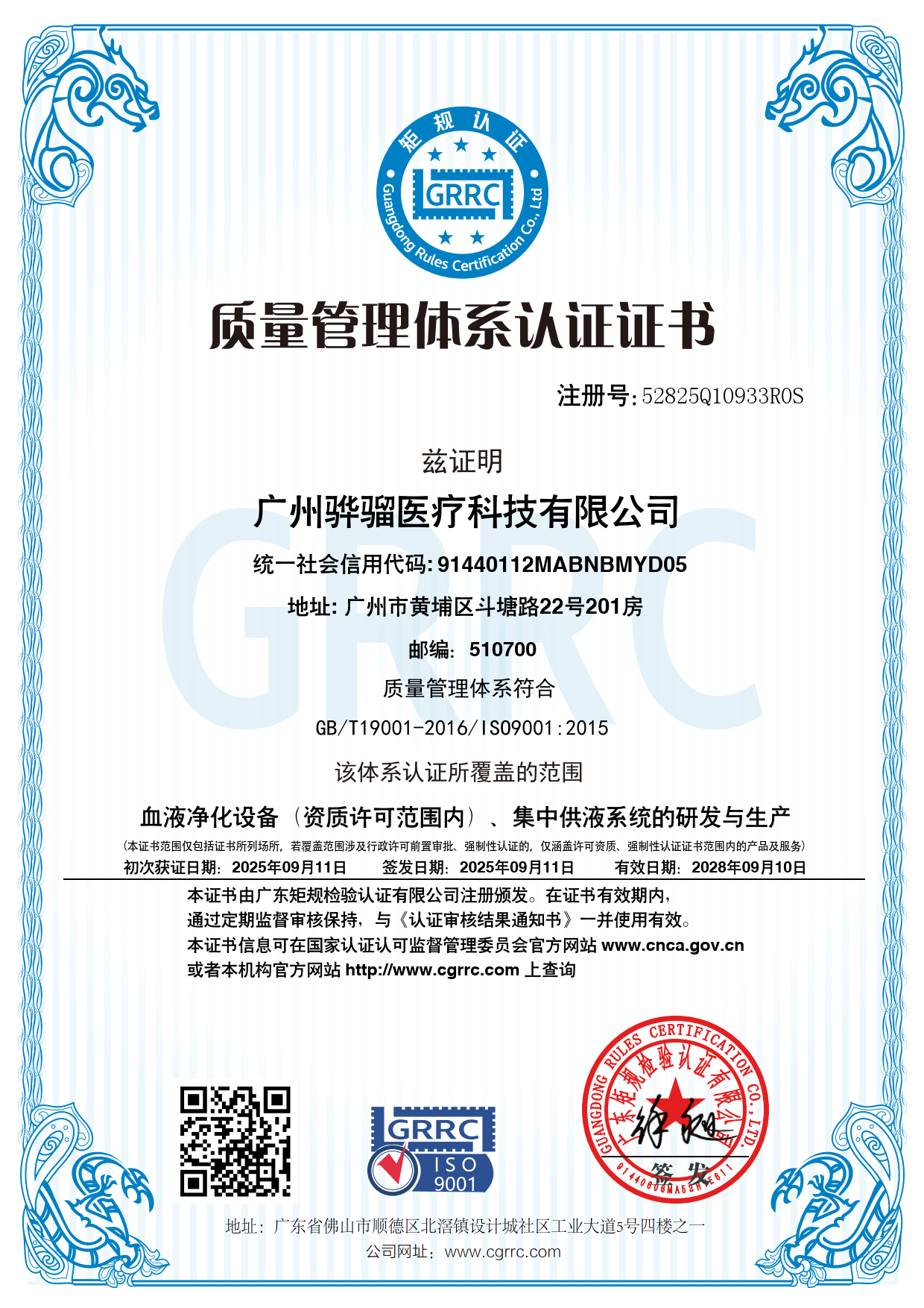 ISO9001 质量体系认证